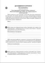 Хімія 8 клас НУШ Зошит для лабораторних дослiдів, практ. робiт, домашн. екпериментів,навч.проектів | Н.Титаренко - Зображення 2