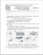 Біологія. 8 клас НУШ Зошит для дослідницької і проектної діяльності | Т. Сало - Зображення 2