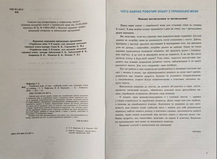Українська мова. 6 клас : робочий зошит для сучасних учнів та учениць | Г.Є.Фефілова В.В.Паращич - Зображення 2