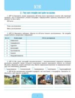 Географія. 8 клас. Робочий зошит та діагностичні роботи | Гільберг Т.Г - Зображення 2