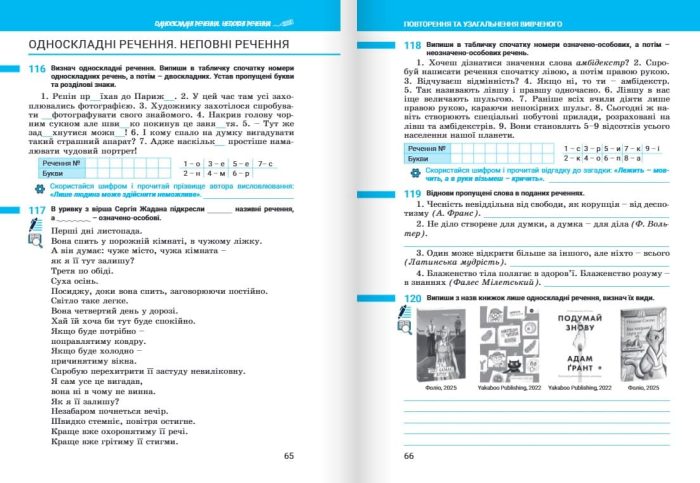 Українська мова. Зошит Частина 2. 8 клас НУШ | Анастасія Онатій, Тарас Ткачук - Зображення 3