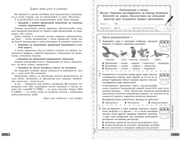 НУШ Біологія. 7 клас. Поточне та підсумкове оцінювання за групами результатів + діагностувальна робота | Довгаль Л.В. - Зображення 3