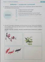 Здоров’я, безпека та добробут, 6 кл. НУШ, Робочий зошит (до підруч. Шиян) | Стеценко І.В. - Зображення 2