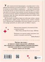 Епоха магічного переосмислення. Нотатки про сучасну ірраціональність | Аманда Монтелл - Зображення 2