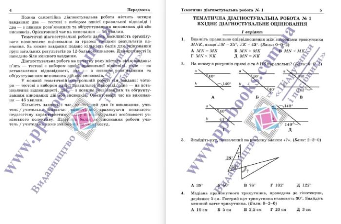 Діагностувальні роботи з геометрії. 8 клас | Генденштейн Л. - Зображення 4