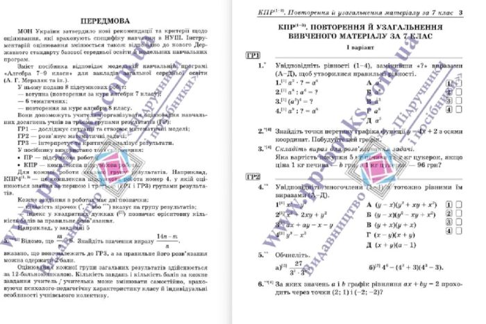 Алгебра. Підсумкові роботи за групами результатів. 8 клас | Герман Г.,Соловей О. - Зображення 2