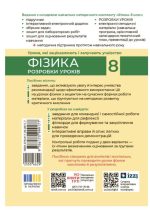 Фізика. 8 клас. Розробки уроків | Туманцова О.О. Кнорр Н.В. - Зображення 2