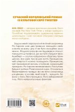 Ігри. Книга 2 | Ана Хван - Зображення 3