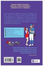 Не як у фільмах. Книга 2 | Лінн Пейнтер - Зображення 2