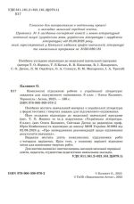 Комплексні підсумкові роботи з української літератури: завдання для підсумкового оцінювання. 6 клас | Калинич О. - Зображення 2