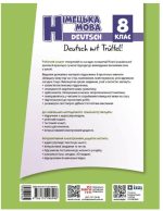 НУШ Німецька мова. 8(8) клас. Робочий зошит "Deutsch mit Trüffel!" | Гоголєва Г.В. - Зображення 2