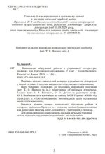 Комплексні підсумкові роботи з української літератури: завдання для підсумкового оцінювання. 7 клас | Калинич О. - Зображення 2