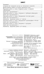 НУШ Інформатика. 8 клас. Поточне та підсумкове оцінювання + діагностувальні роботи | Бондаренко О.О. - Зображення 2