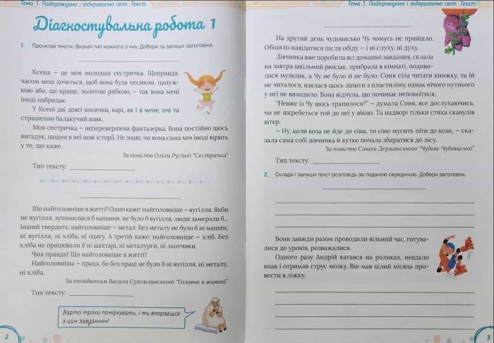 Українська мова та читання, 4 кл., Зошит для діагностувальних робіт | Остапенко Г. - Зображення 2