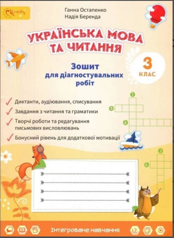 Screenshot_222 Українська мова та читання, 3 клас Зошит для діагностувальних робіт | Остапенко Г. - Зображення 1