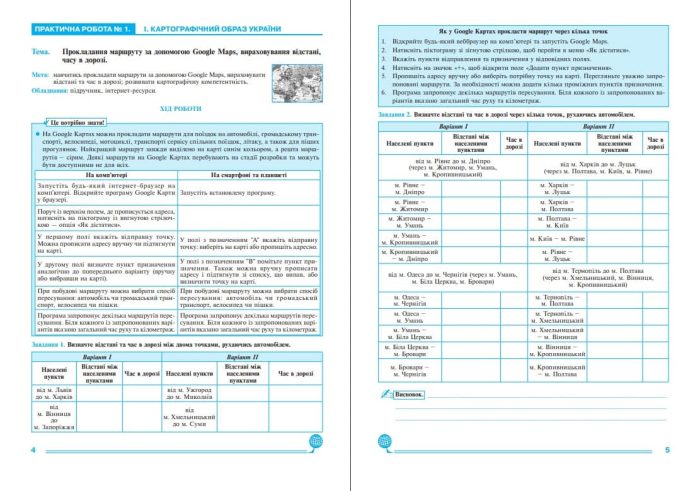 Географія. 8 клас. Практикум (до Запотоцького С.П. та ін.) | Пугач Микола - Зображення 3