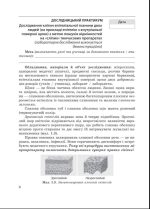 Біологія. 8 клас НУШ Зошит для дослідницької і проектної діяльності | Т. Сало - Зображення 3