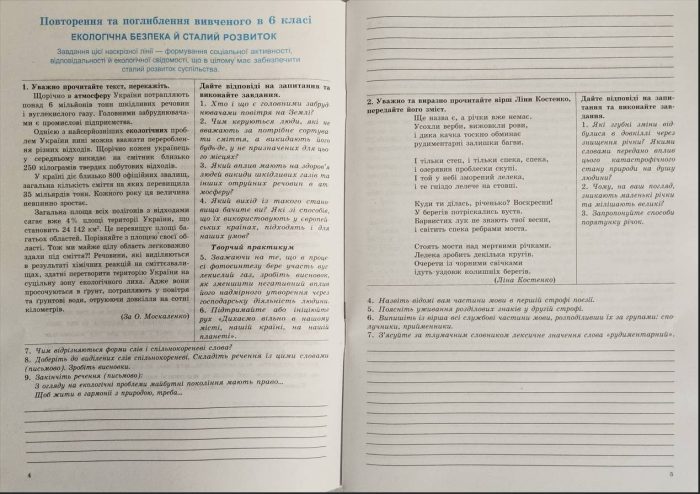 Українська мова. 7 клас : робочий зошит для сучасних учнів та учениць | Г.Є.Фефілова В.В.Паращич - Зображення 3