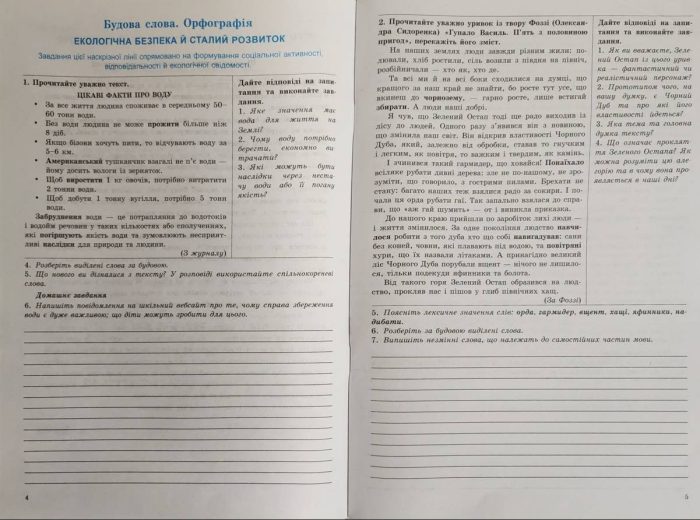 Українська мова. 6 клас : робочий зошит для сучасних учнів та учениць | Г.Є.Фефілова В.В.Паращич - Зображення 3