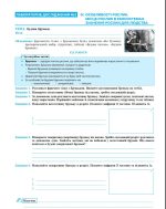 Біологія. 7 клас. Практикум за програмою Самойлов А.М., Тагліна О.В., Утєвська О.М. | Тертична Л. - Зображення 4
