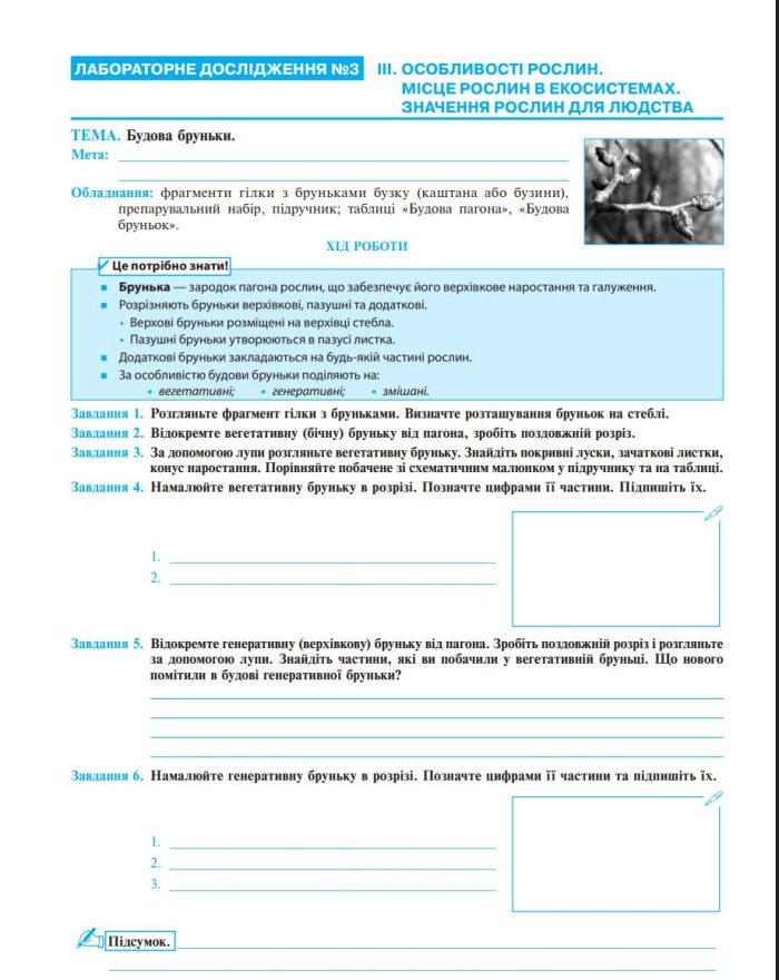 Біологія. 7 клас. Практикум за програмою Самойлов А.М., Тагліна О.В., Утєвська О.М. | Тертична Л. - Зображення 4