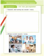 STEM-старт. Дослідження. Хімічна наука. 1 клас. Робочий зошит | Дубовик О.А. Онопрієнко О.В. Потапенко І.В. - Зображення 3
