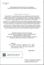 Здоров’я, безпека та добробут, 5 кл. НУШ, Робочий зошит (до підруч. Шиян) | Волощенко О. Дяків В. Козак О. Седоченко А. - Зображення 3