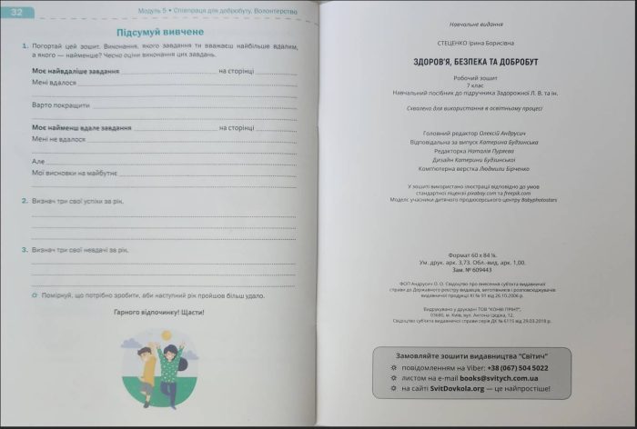 Здоров’я, безпека та добробут, 7 кл. НУШ, Робочий зошит (до підруч. Задорожної Л) |  Стеценко І.Б. - Зображення 4