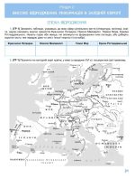 Всесвітня історія. 8кл. Зошит для формувального та підсумкового оцінювання | Ладиченко Т. - Зображення 4
