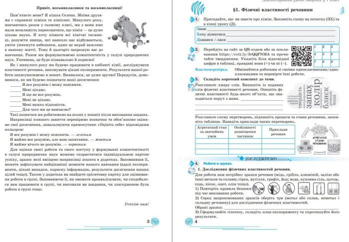 Хімія: робочий зошит. 8 клас | Мідак Л., Кузишин О. - Зображення 3