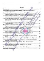 Діагностувальні роботи з геометрії. 8 клас | Генденштейн Л. - Зображення 3