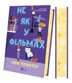 Не як у фільмах. Книга 2 | Лінн Пейнтер - Зображення 3