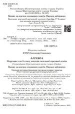 Алгебра. Підручник для 8 класу | Істер О.С. - Зображення 2