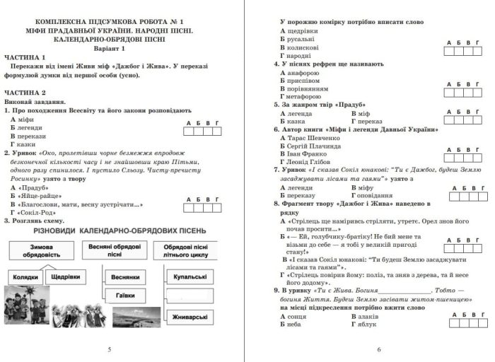 Комплексні підсумкові роботи з української літератури: завдання для підсумкового оцінювання. 6 клас | Калинич О. - Зображення 4
