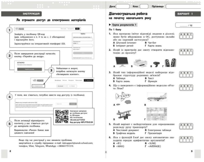 НУШ Інформатика. 8 клас. Поточне та підсумкове оцінювання + діагностувальні роботи | Бондаренко О.О. - Зображення 3