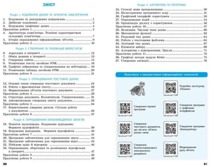 Інформатика. 8 клас. Робочий зошит (до підруч. О. Бондаренко та ін.) | Бондаренко О.О. Ластовецький В.В. - Зображення 2