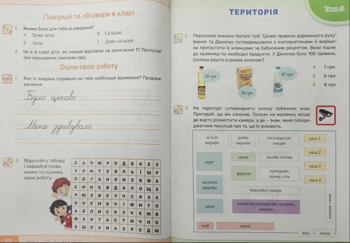 Я досліджую світ. 2 клас. Формувальне оцінювання зошит для діагностувальних робіт | О. Волощенко, О. Козак, Г. Остапенко - Зображення 4