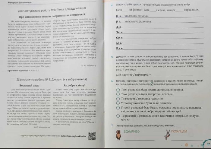 Українська мова та читання, 4 кл., Зошит для діагностувальних робіт | Остапенко Г. - Зображення 3