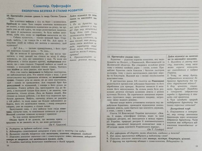 Українська мова. 6 клас : робочий зошит для сучасних учнів та учениць | Г.Є.Фефілова В.В.Паращич - Зображення 4