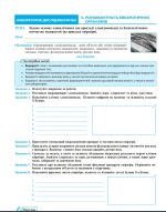 Біологія. 7 клас. Практикум за програмою Балан П.Г., Кулініч О.М., Юрченко Л.П | Тертична Л. - Зображення 4