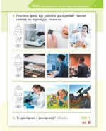 STEM-старт. Дослідження. Хімічна наука. 1 клас. Робочий зошит | Дубовик О.А. Онопрієнко О.В. Потапенко І.В. - Зображення 4