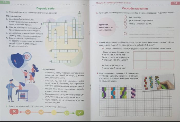 Здоров’я, безпека та добробут, 6 кл. НУШ, Робочий зошит (до підруч. Шиян) | Стеценко І.В. - Зображення 4