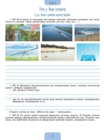 Географія. 8 клас. Робочий зошит та діагностичні роботи | Гільберг Т.Г - Зображення 4