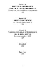 Епоха магічного переосмислення. Нотатки про сучасну ірраціональність | Аманда Монтелл - Зображення 4