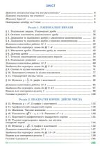 Алгебра. Підручник для 8 класу | Істер О.С. - Зображення 3