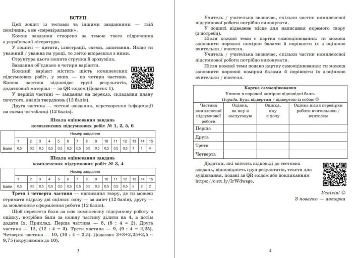 Комплексні підсумкові роботи з української літератури: завдання для підсумкового оцінювання. 6 клас | Калинич О. - Зображення 3