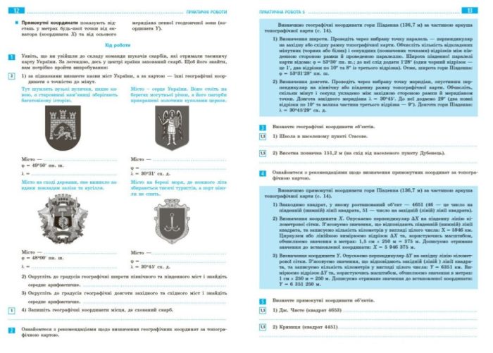 НУШ Географія. 8 клас. Зошит для практичних робіт | Довгань Г.Д. - Зображення 2