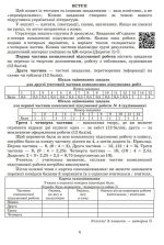 Комплексні підсумкові роботи з української літератури: завдання для підсумкового оцінювання. 7 клас | Калинич О. - Зображення 4