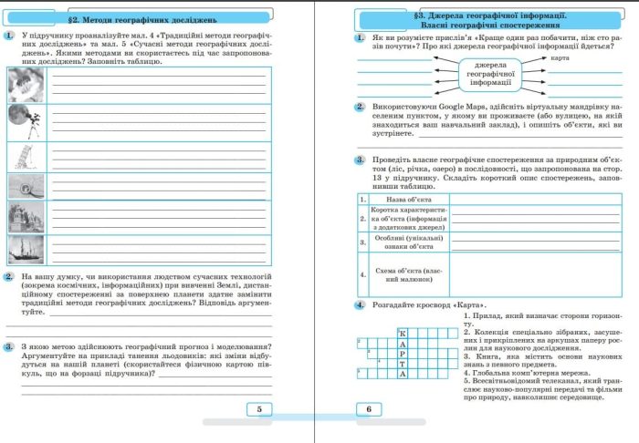Географія. Зошит-практикум для 6 класу ЗЗСО | Романишин О., Миколів І. - Зображення 4