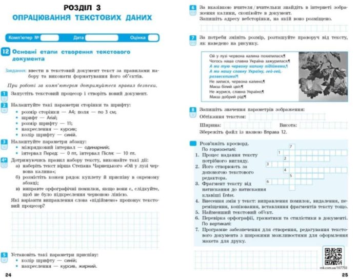 Інформатика. 8 клас. Робочий зошит (до підруч. О. Бондаренко та ін.) | Бондаренко О.О. Ластовецький В.В. - Зображення 3